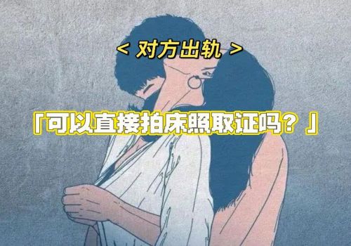 杭州出轨取证：监控录像能作为法律证据吗